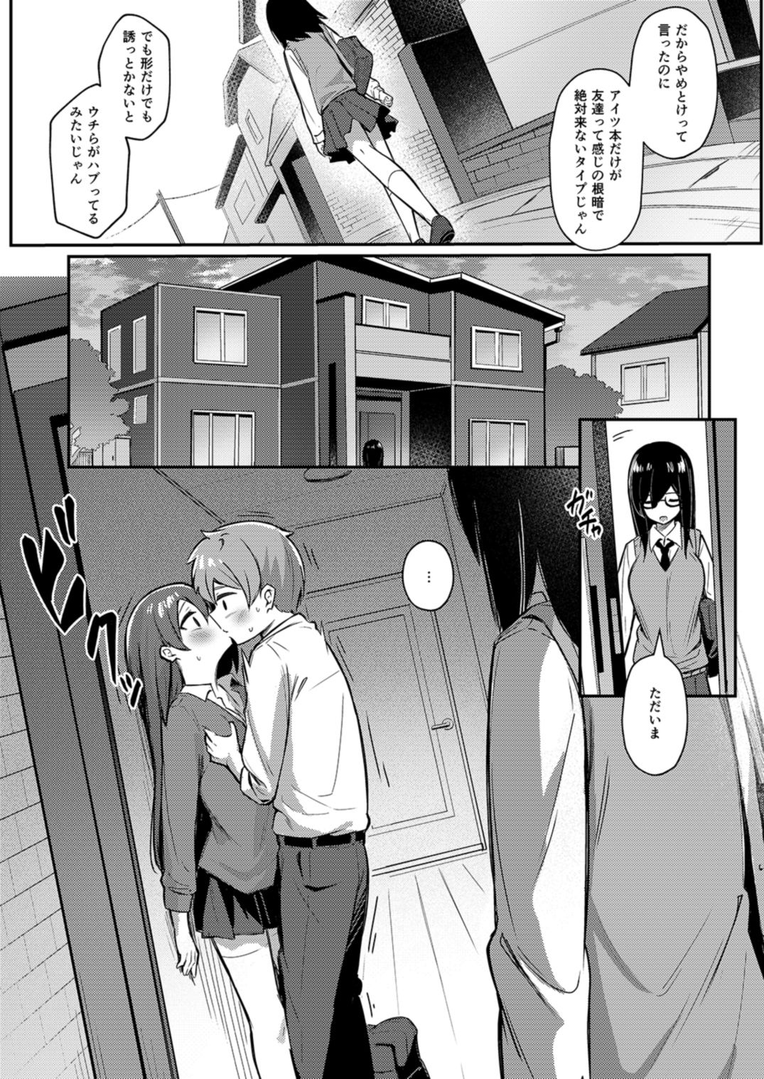 根暗巨乳のお姉ちゃんは、催●してでも弟チンポを寝取りたいのサンプル画像 6