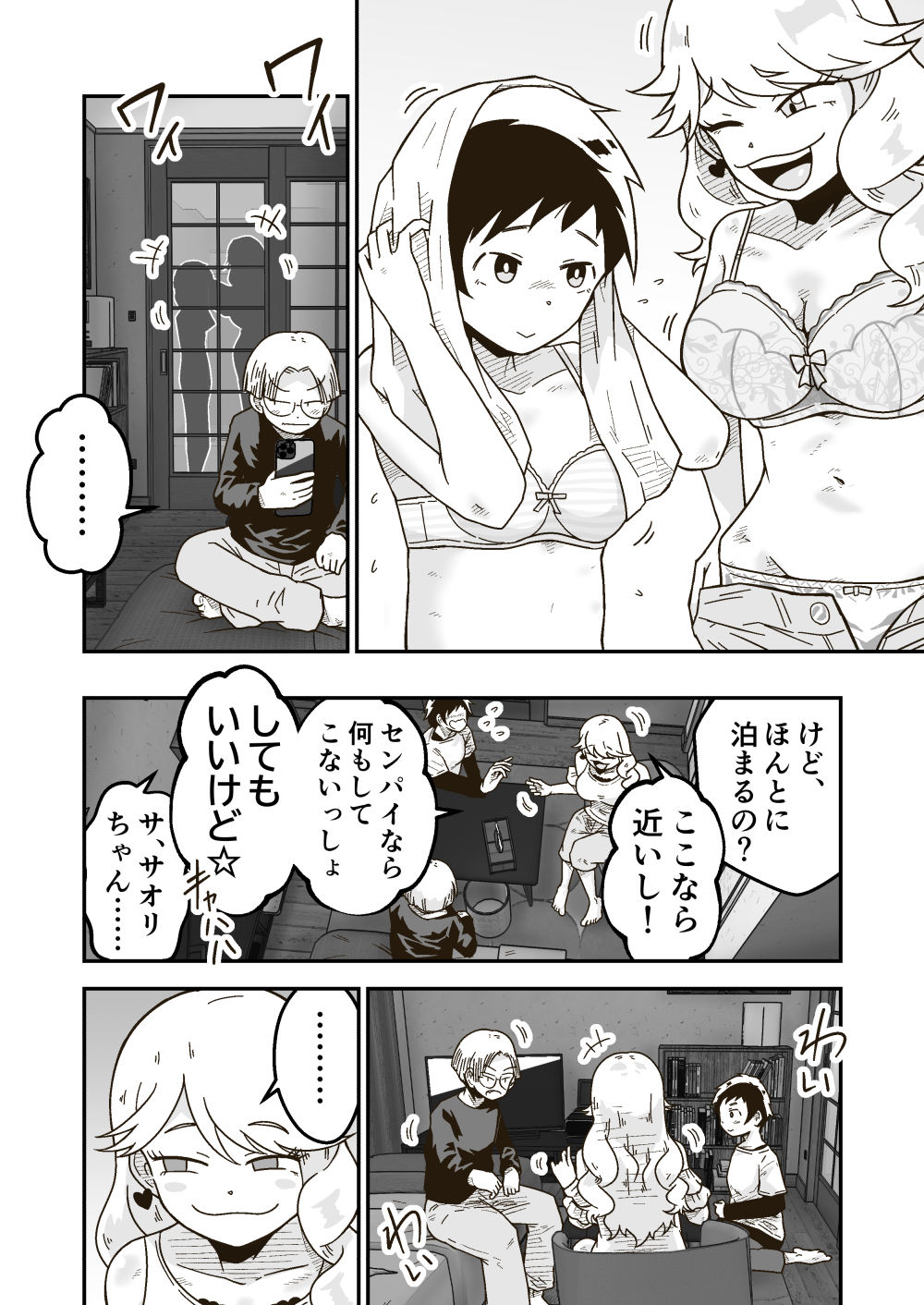 サンプル画像2:後輩の女の子が泊まりに来た話(ギャラリークラフト) [d_281978]