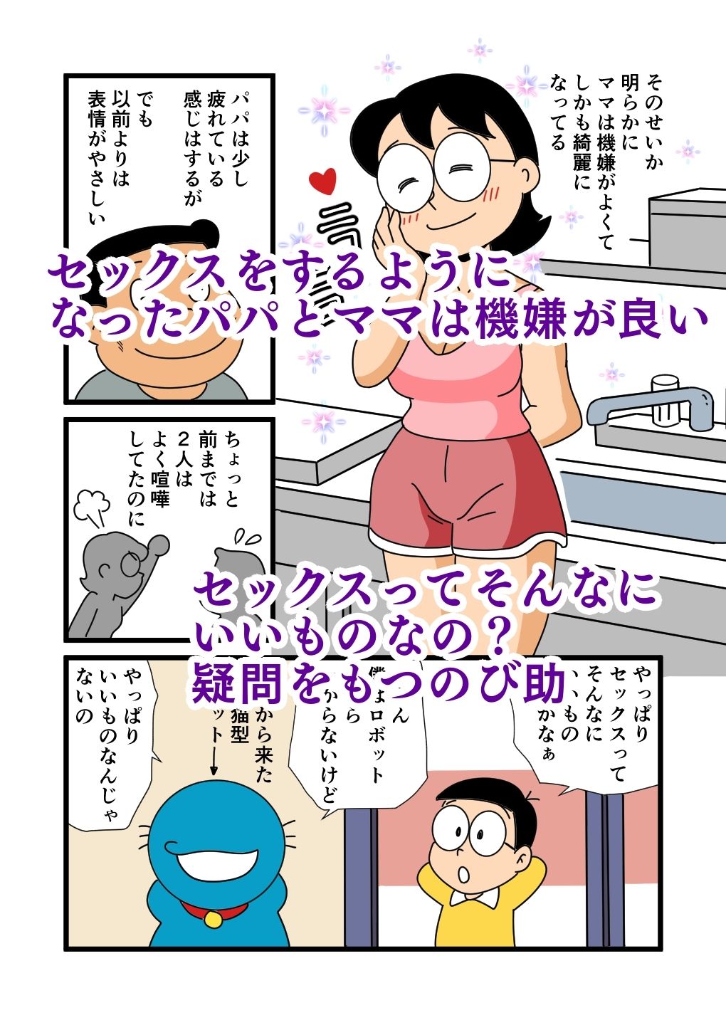 サンプル画像2:おもしろ性教育マンガ 僕のしらないママの顔(黒爪フータ) [d_281984]