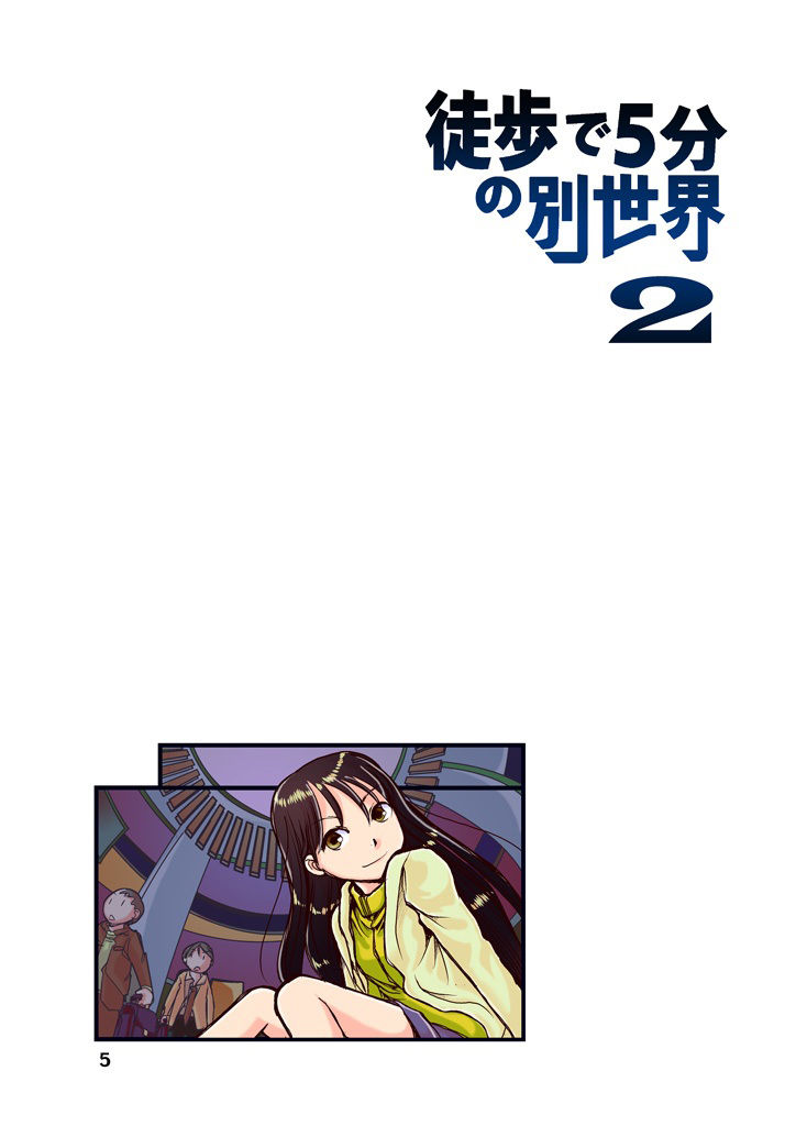 サンプル画像5:徒歩で5分の別世界2(まるちぷるCAFE) [d_282042]