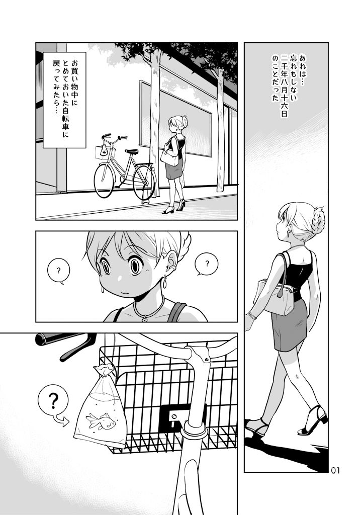 サンプル画像1:金魚と暮らす(乱痴気事虫所) [d_282047]