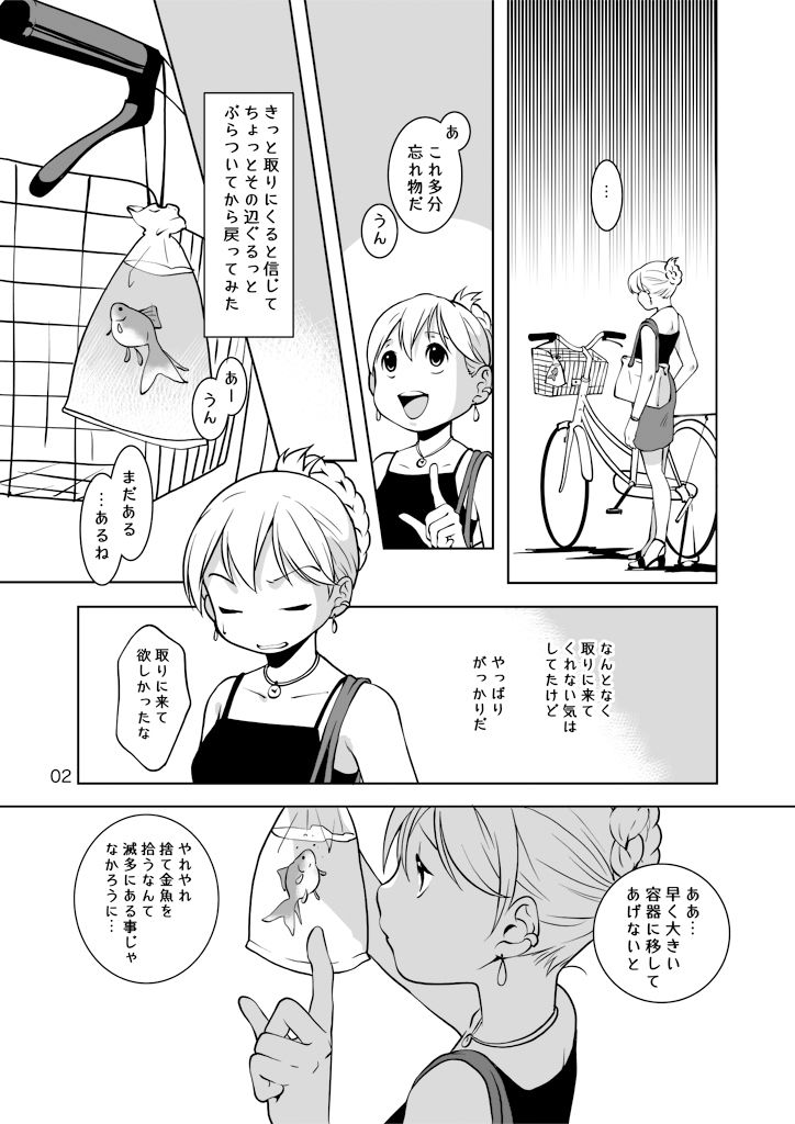 サンプル画像2:金魚と暮らす(乱痴気事虫所) [d_282047]