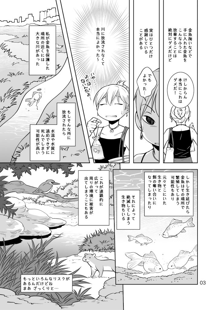 サンプル画像3:金魚と暮らす(乱痴気事虫所) [d_282047]