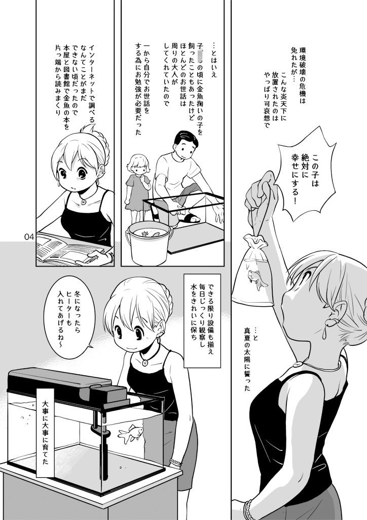 サンプル画像4:金魚と暮らす(乱痴気事虫所) [d_282047]