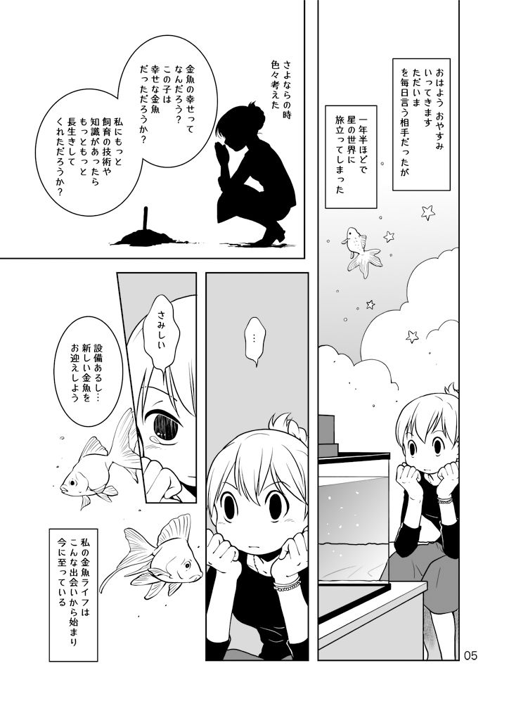 サンプル画像5:金魚と暮らす(乱痴気事虫所) [d_282047]