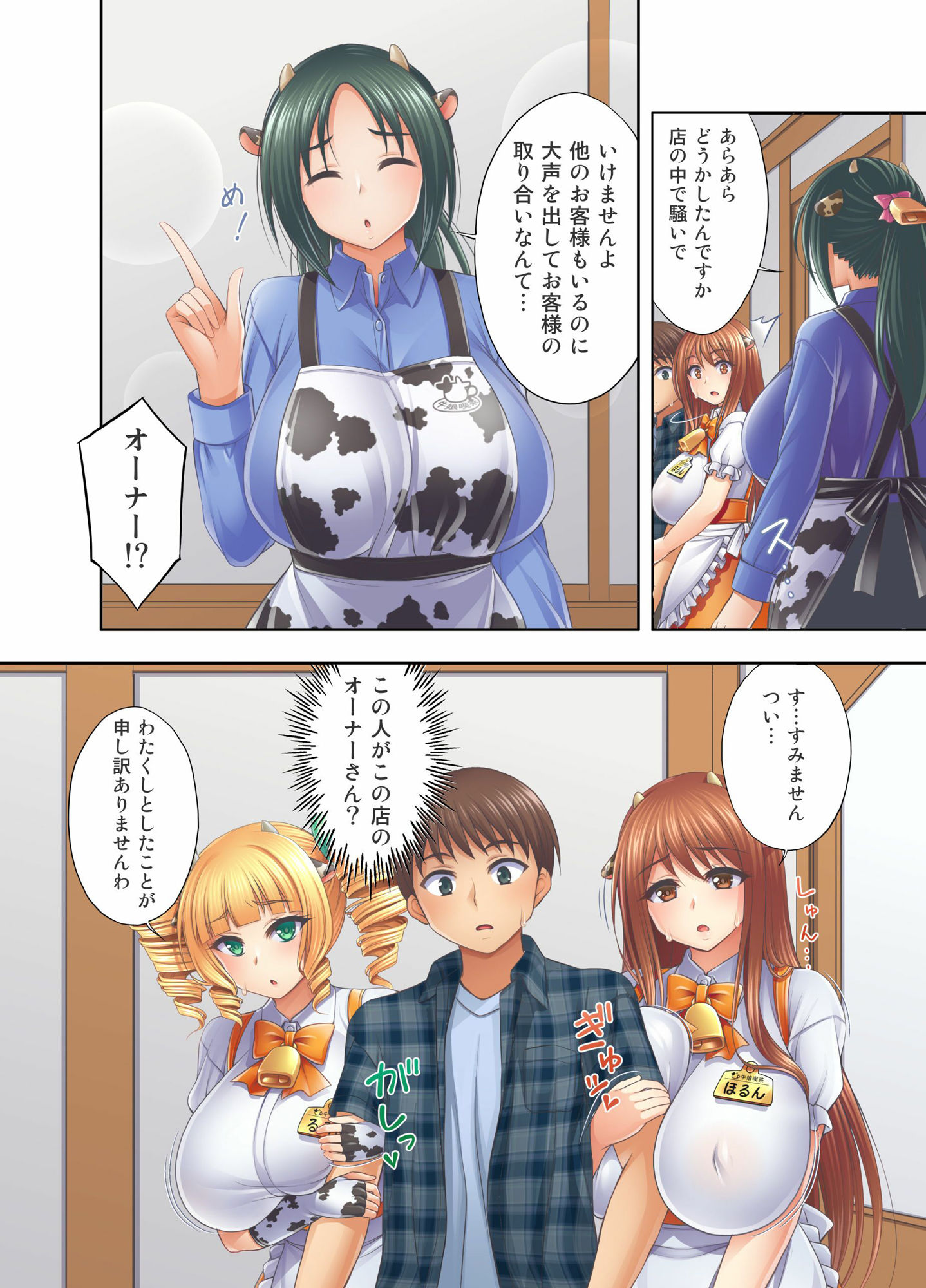 サンプル画像2:牛娘喫茶5(心之家) [d_282054]