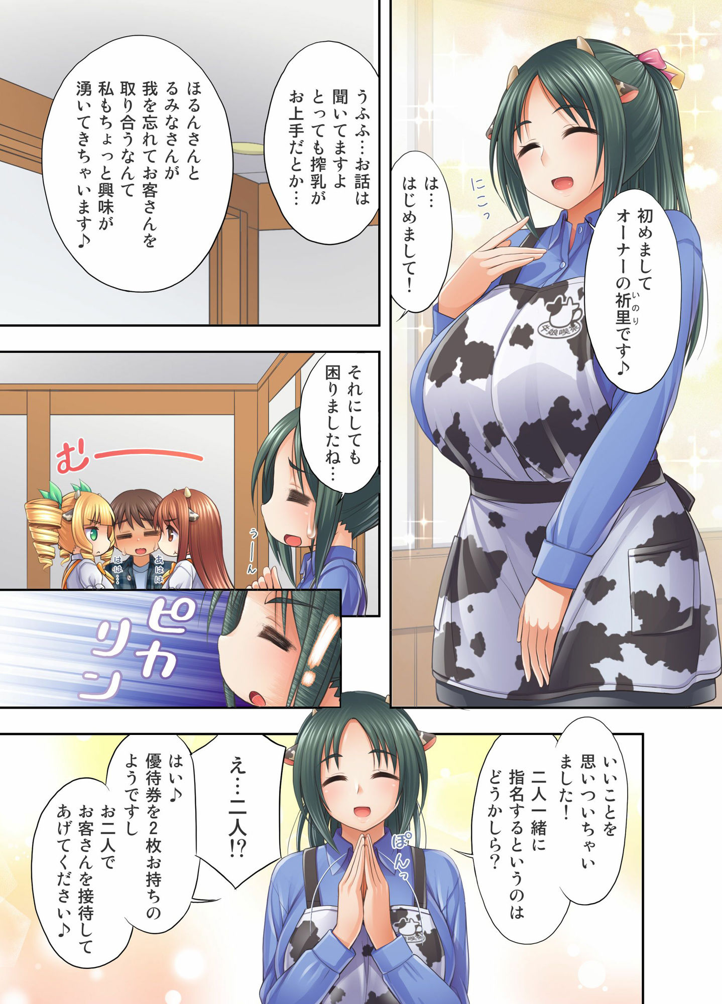 サンプル画像3:牛娘喫茶5(心之家) [d_282054]