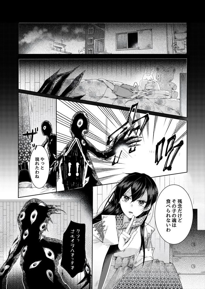 サンプル画像1:【人形化漫画】退魔士 人形化(OPQモール) [d_282062]