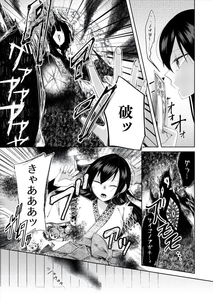 サンプル画像2:【人形化漫画】退魔士 人形化(OPQモール) [d_282062]