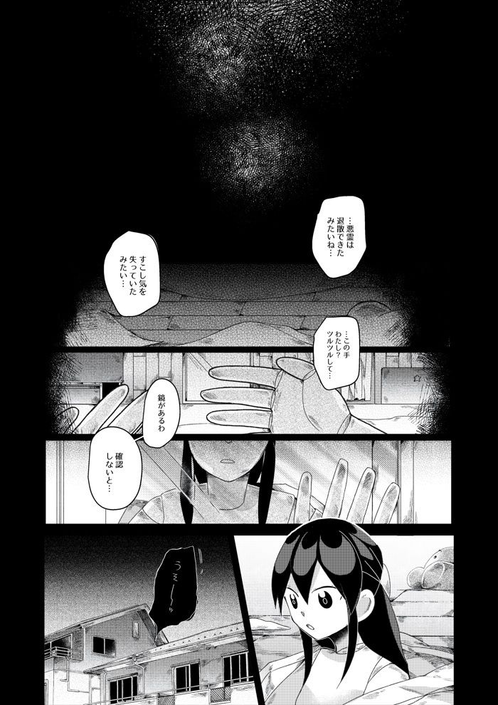 サンプル画像3:【人形化漫画】退魔士 人形化(OPQモール) [d_282062]