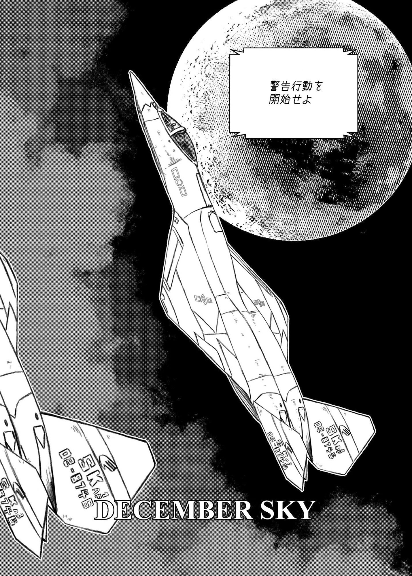 サンプル画像2:DECEMBER SKY(盛田兵器開発) [d_282113]