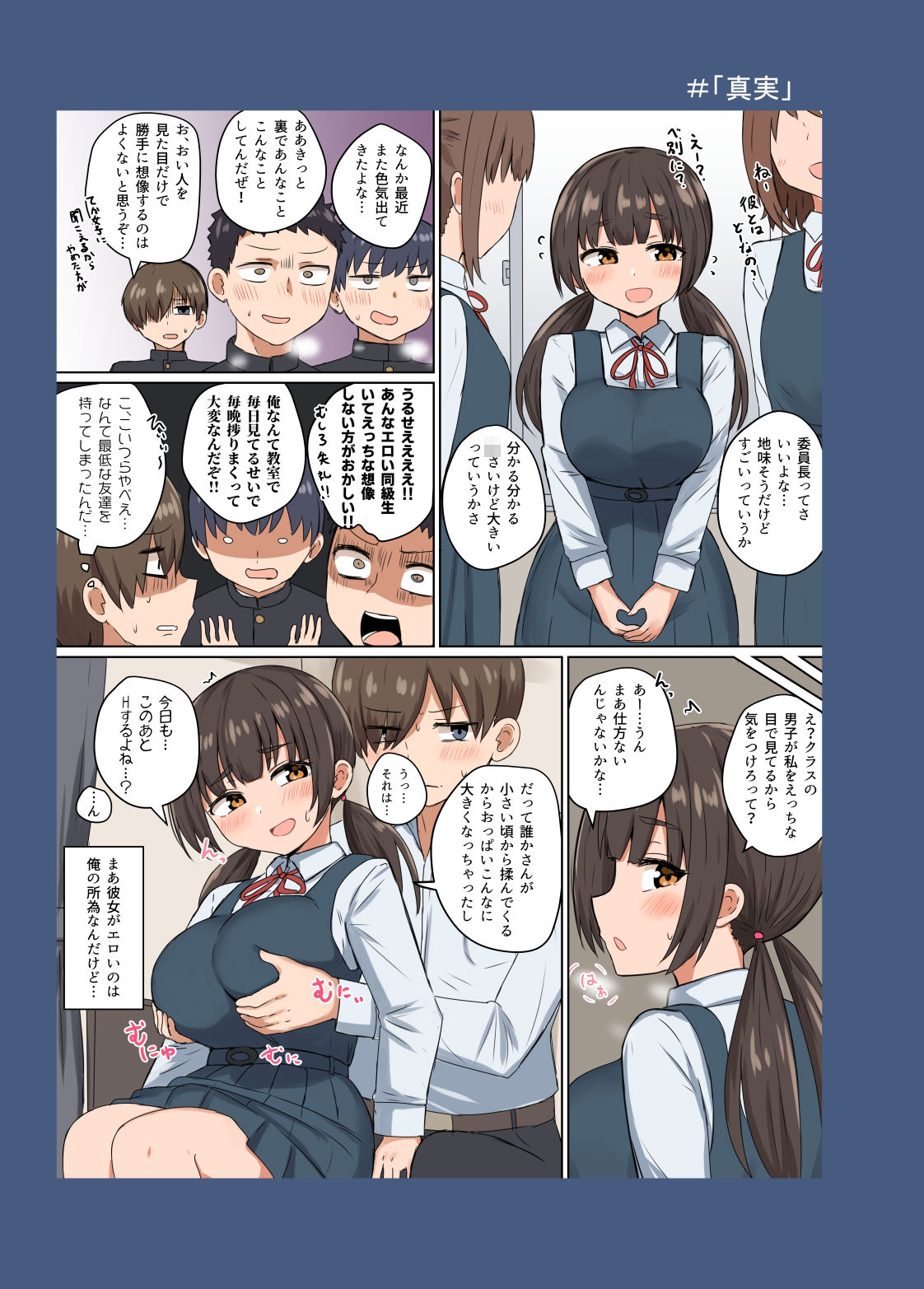 サンプル画像1:委員長の胸は僕が育てた(恋紙屋) [d_282128]