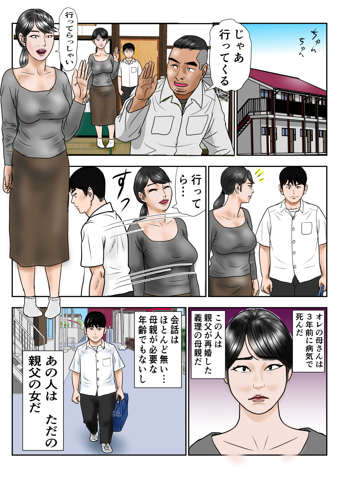 サンプル画像1:義母という新しい玩具(おっぱいくん) [d_282133]