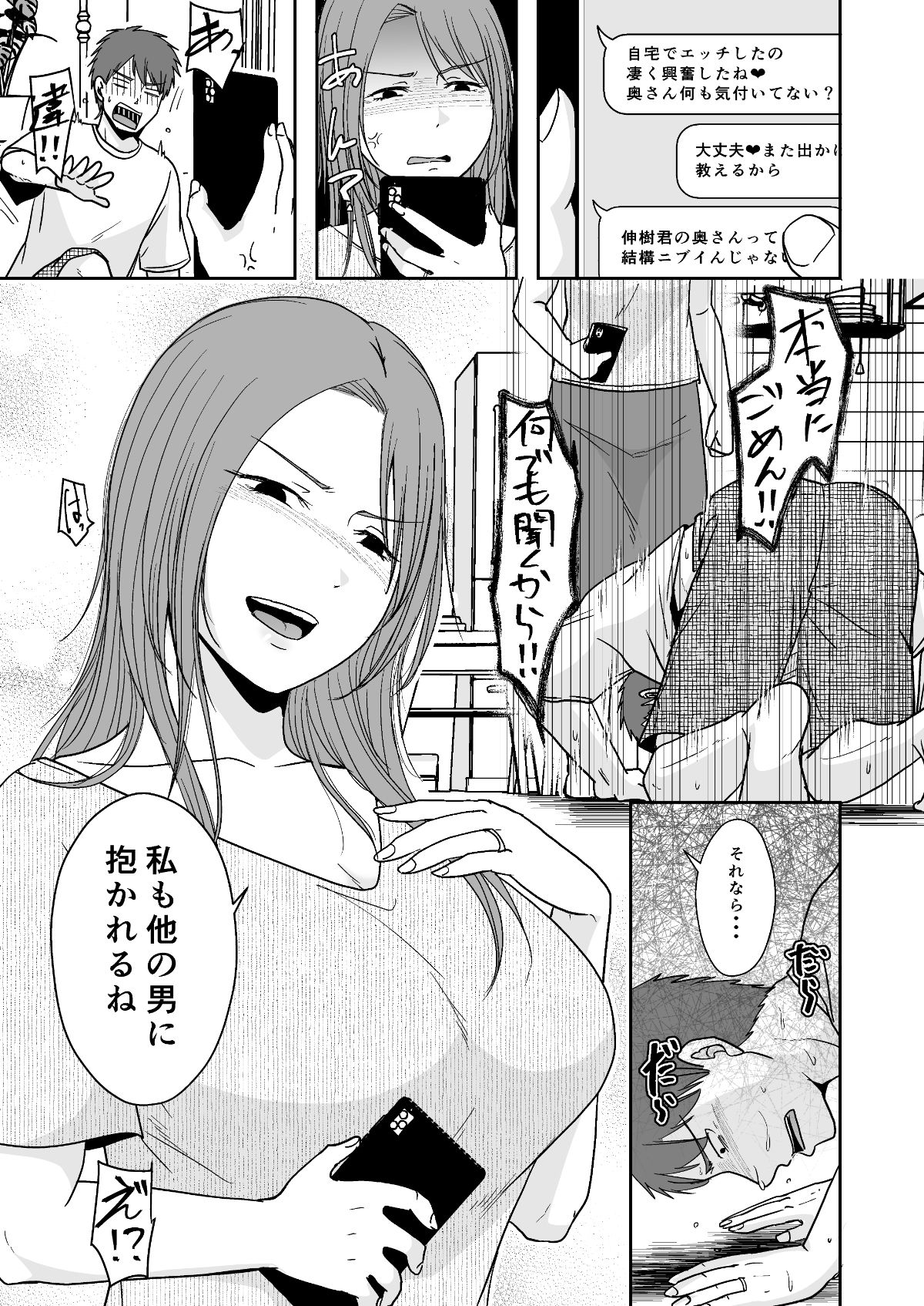サンプル画像1:サレ妻の仕返し見せ付けセックス(TTSY) [d_282155]