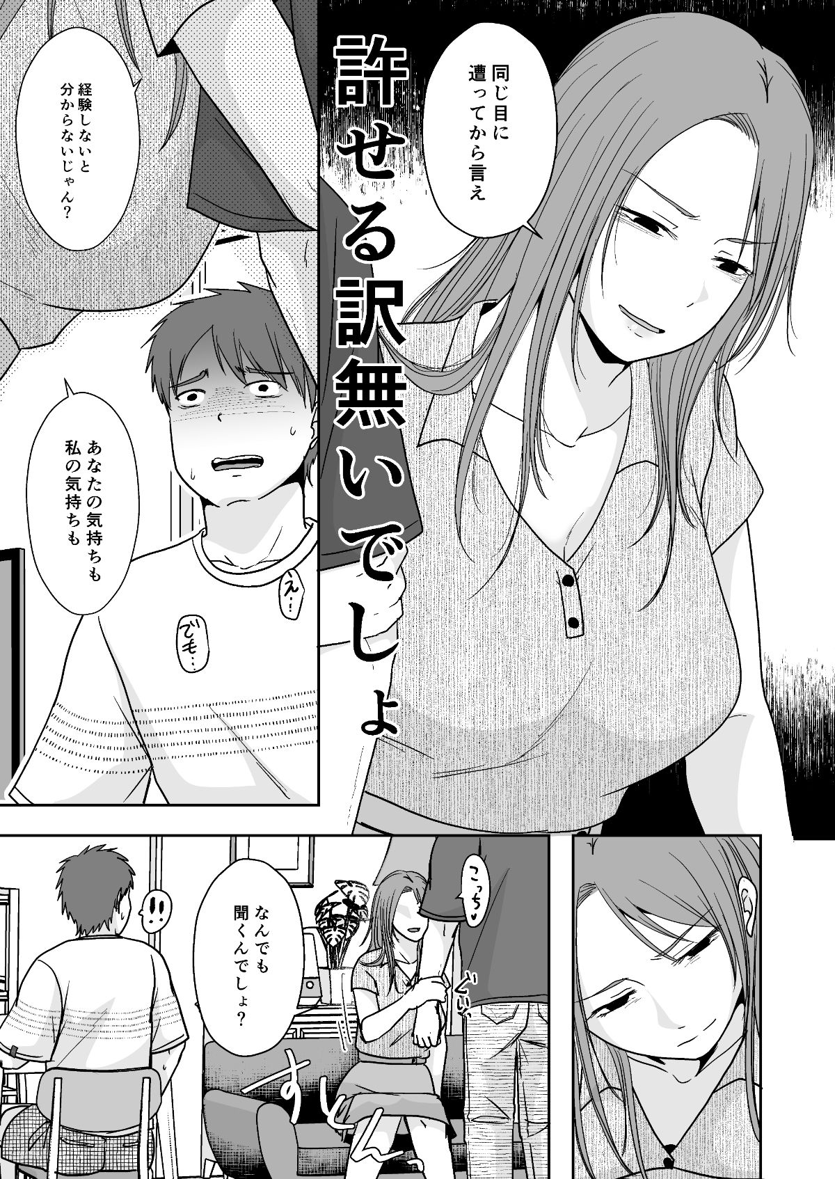 サンプル画像3:サレ妻の仕返し見せ付けセックス(TTSY) [d_282155]