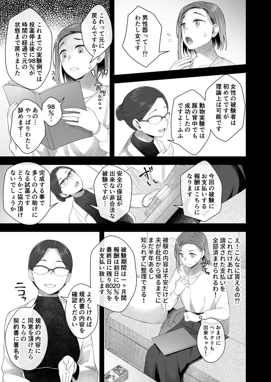 サンプル画像3:柊春子は◯◯◯を生やした。(シリコン自重) [d_282158]