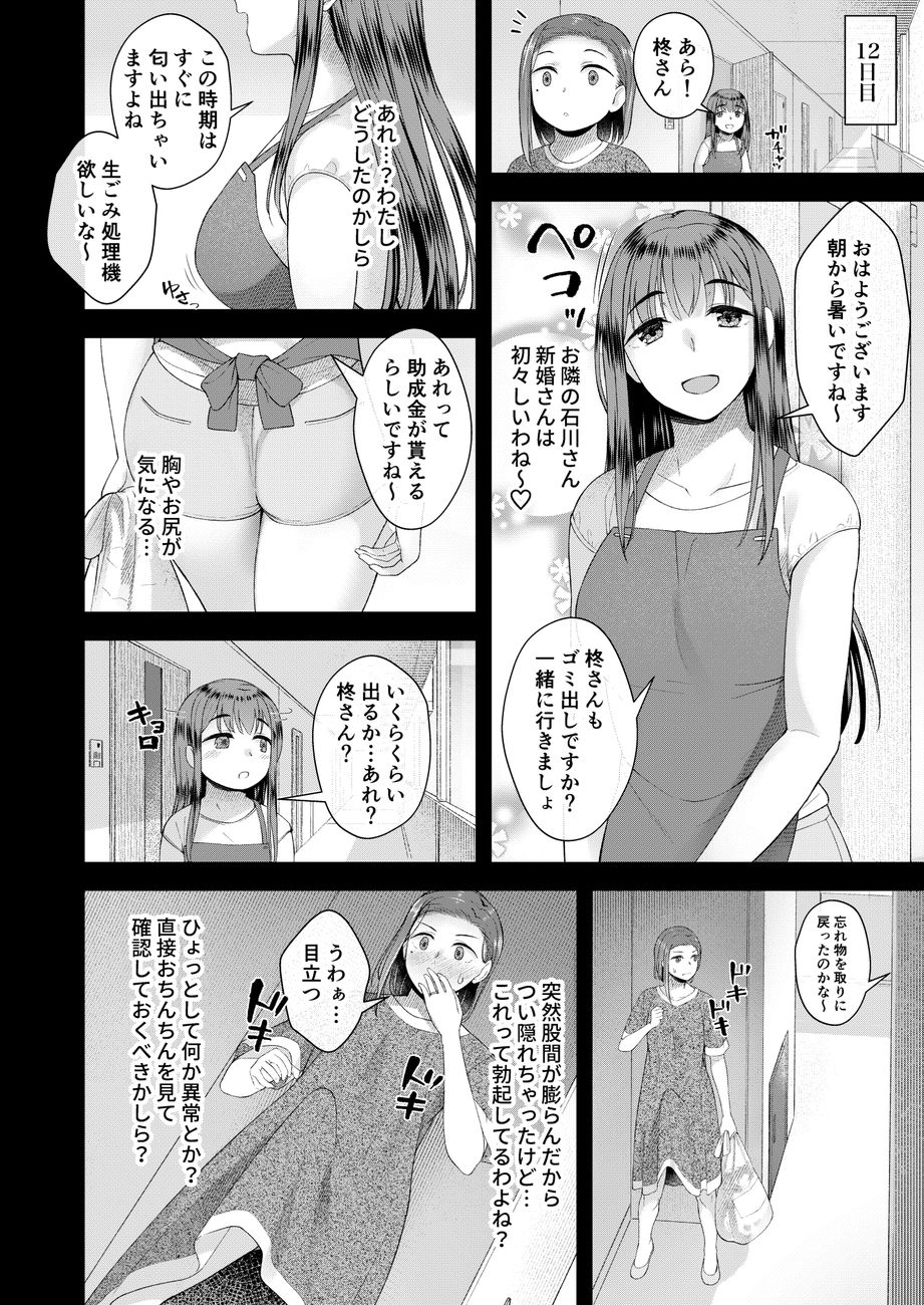 サンプル画像5:柊春子は◯◯◯を生やした。(シリコン自重) [d_282158]