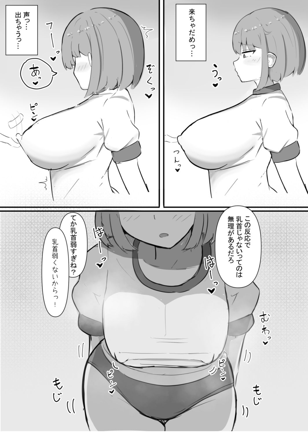 サンプル画像3:クラスメイトの乳首を攻めまくる(GIGAJunkieRiot) [d_282170]