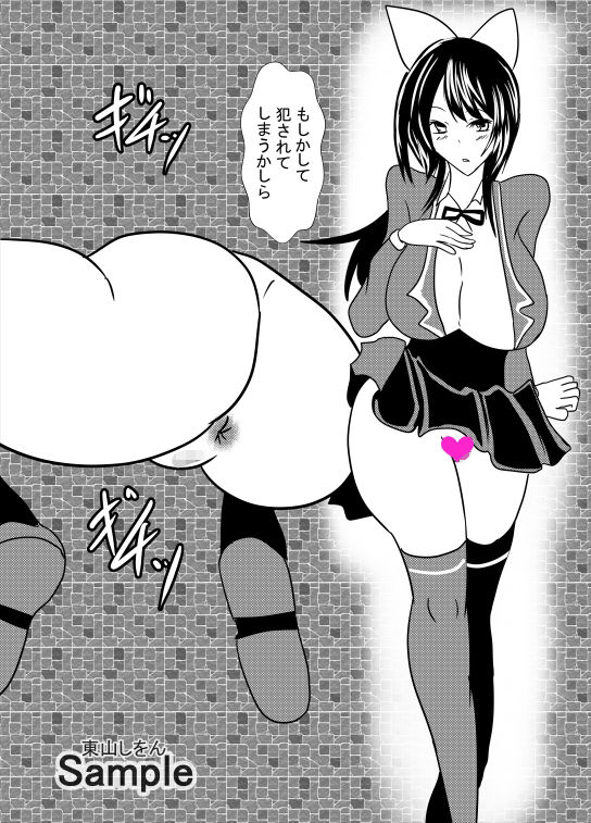 サンプル画像1:壁尻壁子は犯●れたい！23(東山しをん) [d_282175]