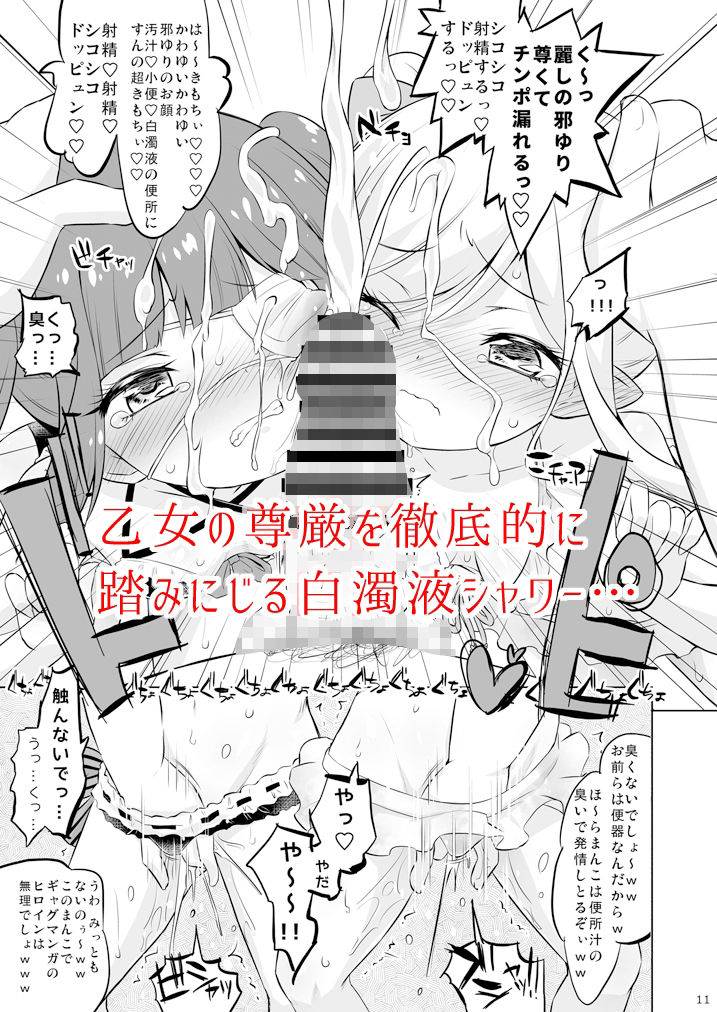 サンプル画像2:邪〇ちゃんVS闇のクラファン(オロリヤ鉛筆堂) [d_282181]