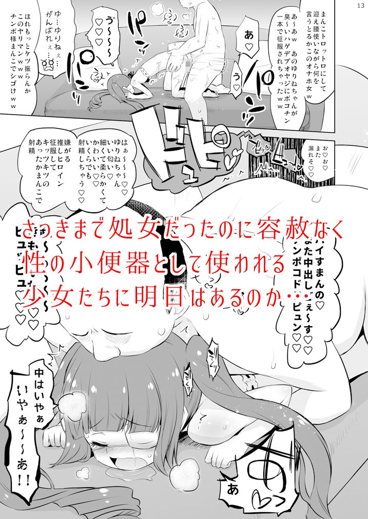 サンプル画像3:邪〇ちゃんVS闇のクラファン(オロリヤ鉛筆堂) [d_282181]