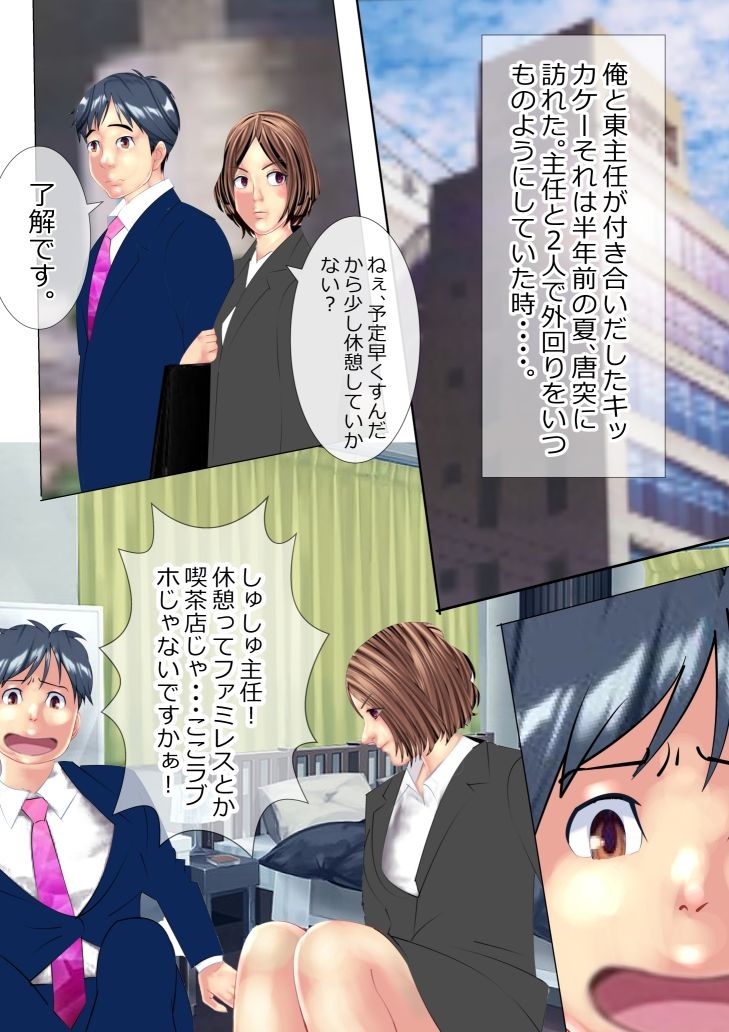 サンプル画像4:俺と東主任と鬼畜部長 前編(マンタ郎) [d_282192]