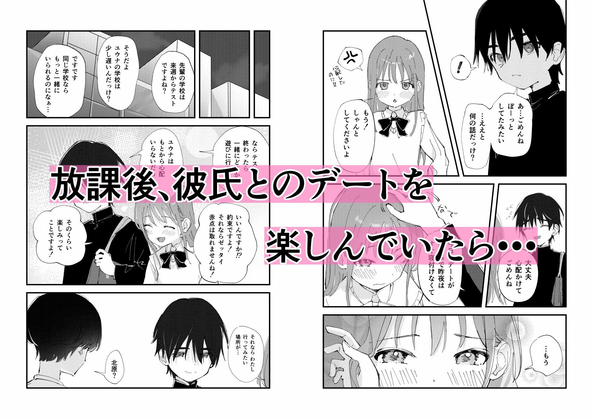 サンプル画像1:優しくて健気な女の子がデート中に不良に絡まれて幸福な日常から転落する本(久井避航) [d_282224]