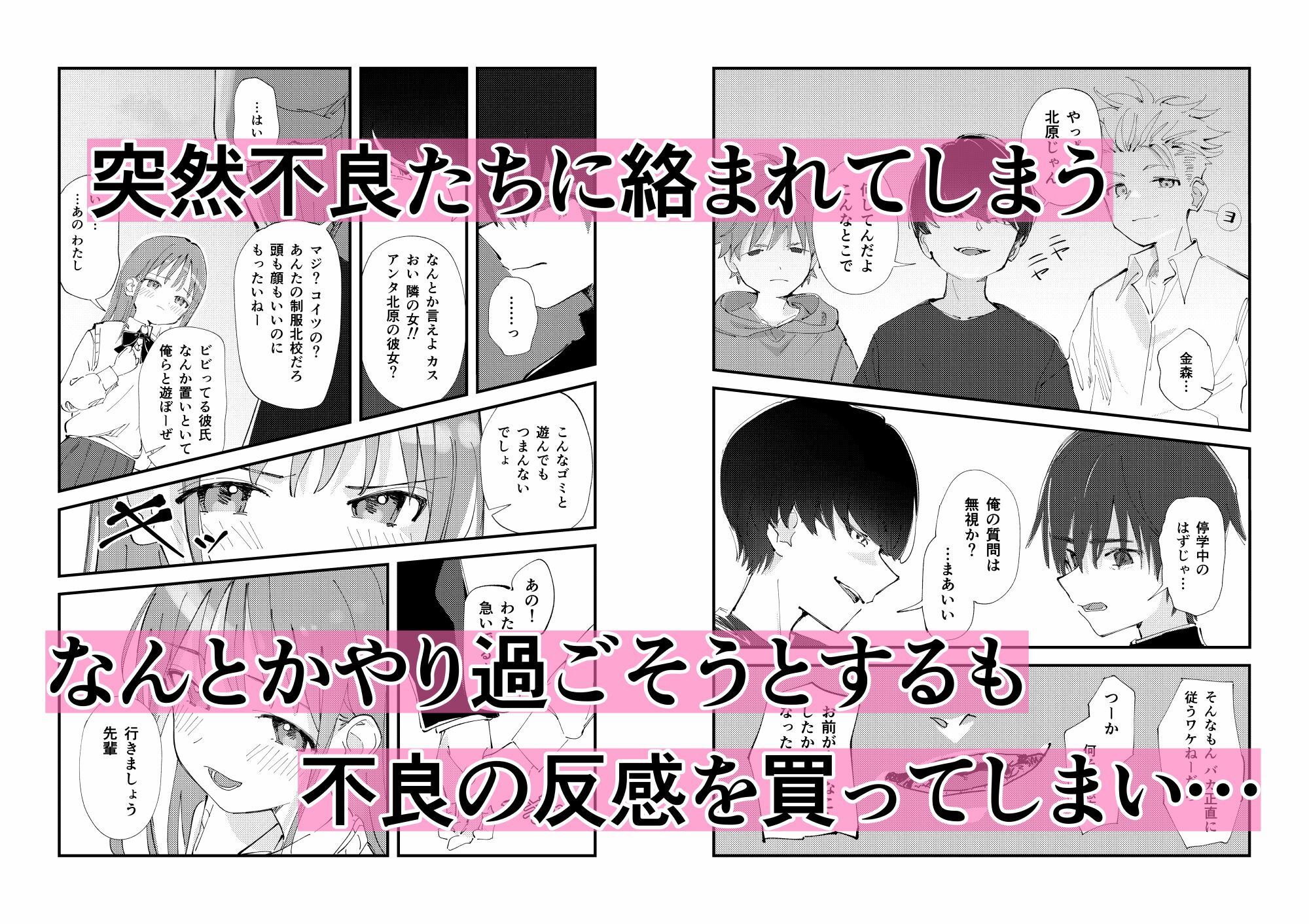 サンプル画像2:優しくて健気な女の子がデート中に不良に絡まれて幸福な日常から転落する本(久井避航) [d_282224]