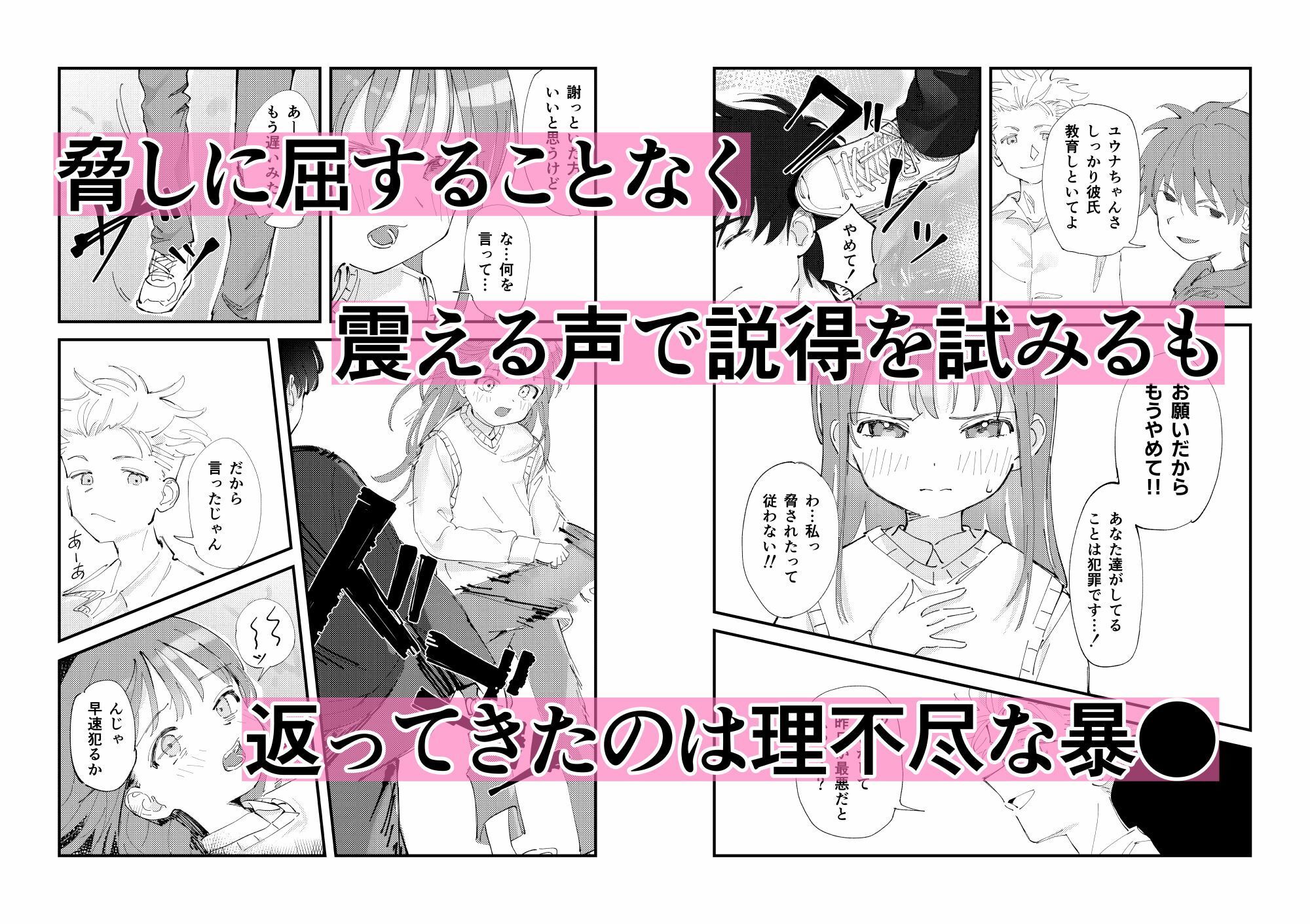 サンプル画像4:優しくて健気な女の子がデート中に不良に絡まれて幸福な日常から転落する本(久井避航) [d_282224]