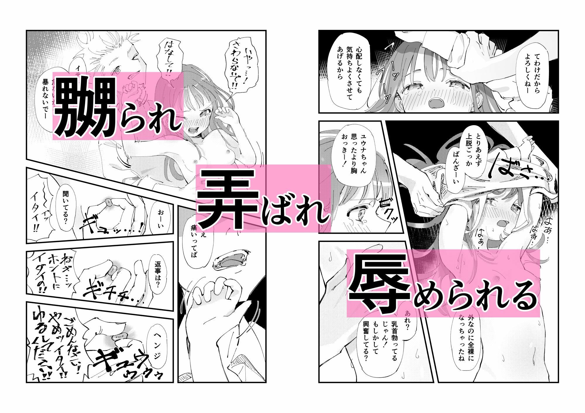 サンプル画像6:優しくて健気な女の子がデート中に不良に絡まれて幸福な日常から転落する本(久井避航) [d_282224]