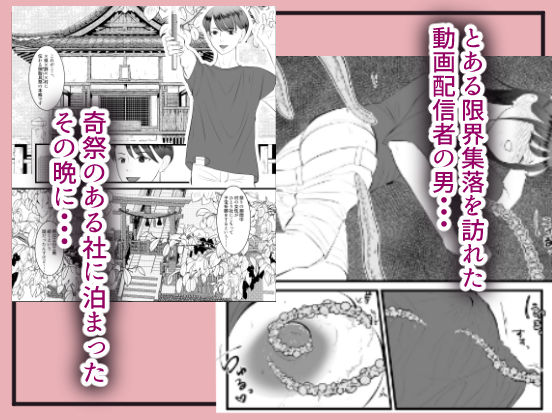 サンプル画像1:限界集落の奇祭を探ってみたら村人のママになってしまったんだけど(いわしっこくらぶ) [d_282232]