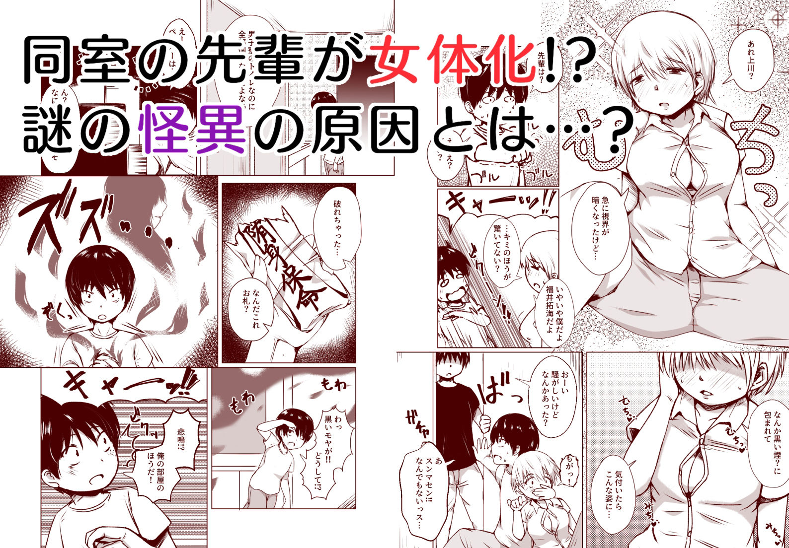 サンプル画像1:同室の先輩がTSした話(strike back) [d_282266]