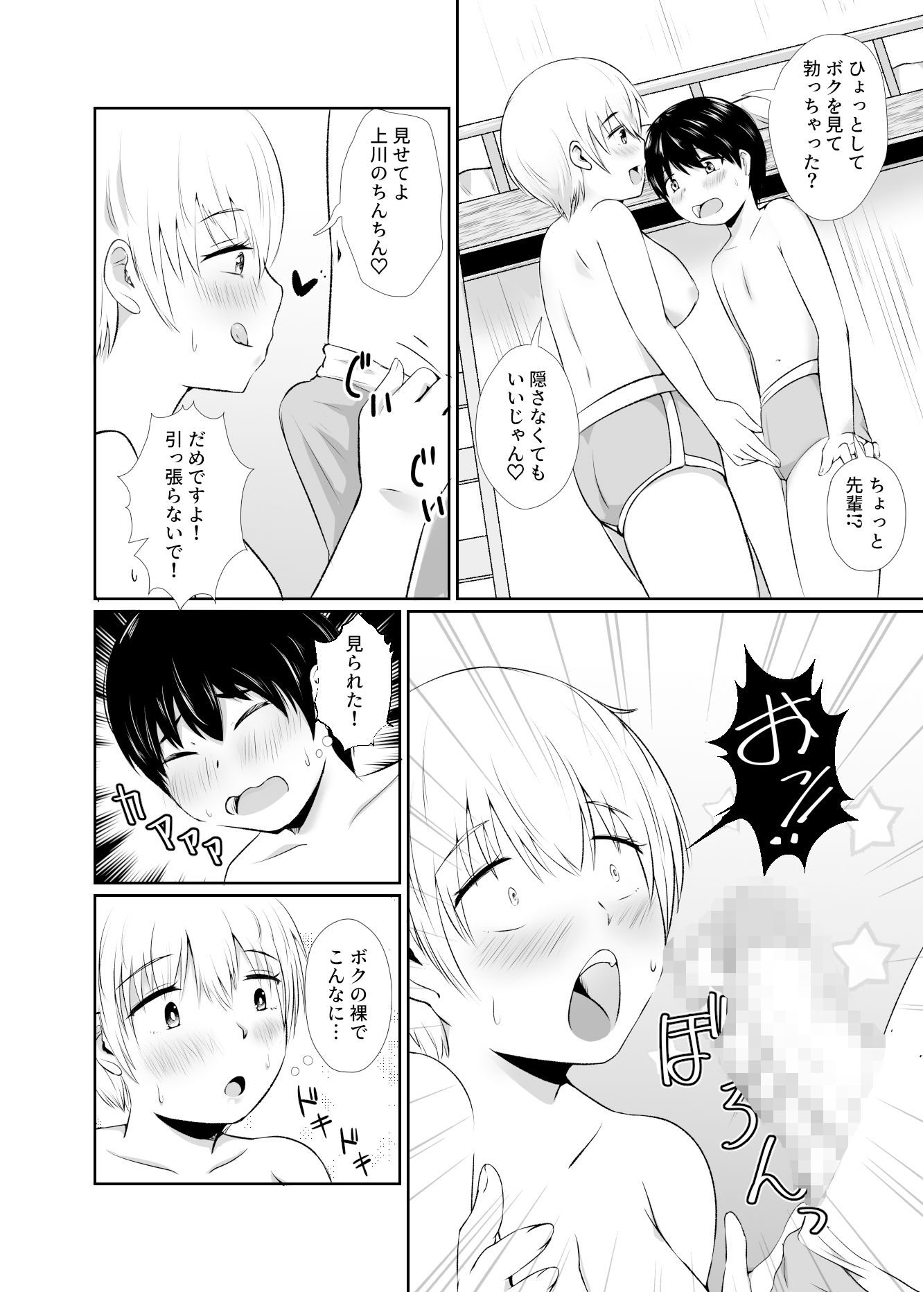 サンプル画像3:同室の先輩がTSした話(strike back) [d_282266]