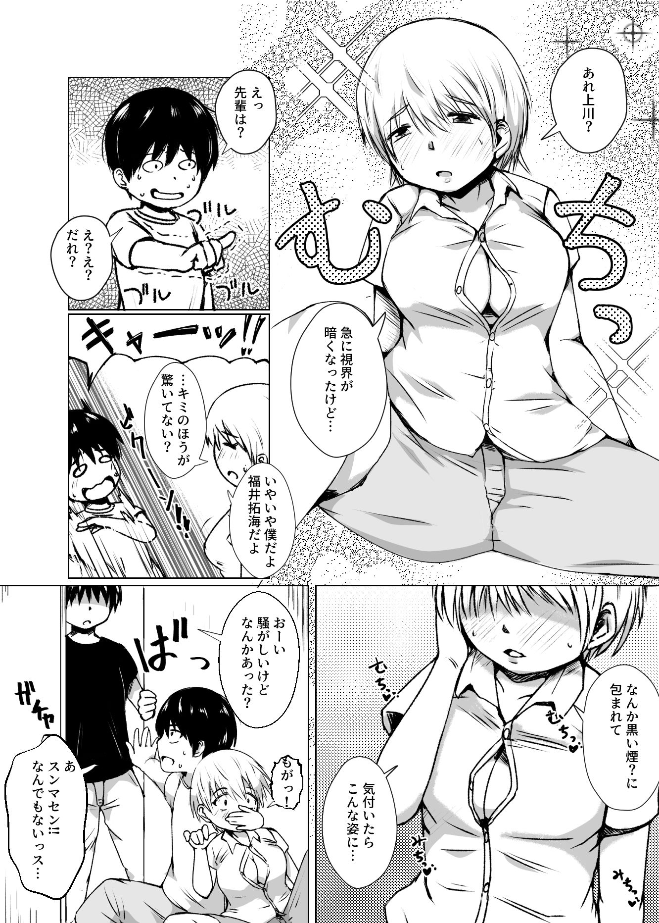 サンプル画像5:同室の先輩がTSした話(strike back) [d_282266]