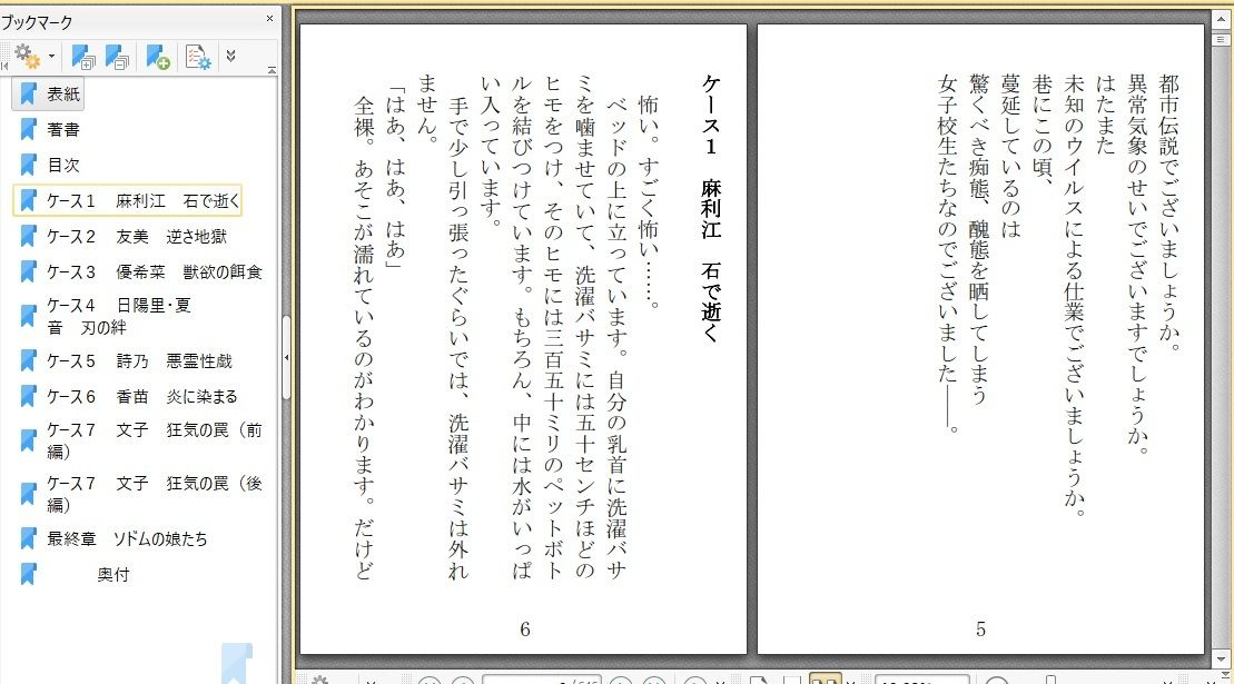 サンプル画像1:痴虐パンデミック(荒縄工房) [d_282342]