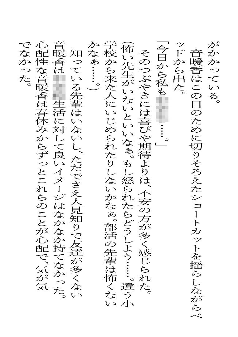 市立天野川〇〇校のおもらしさんたち1