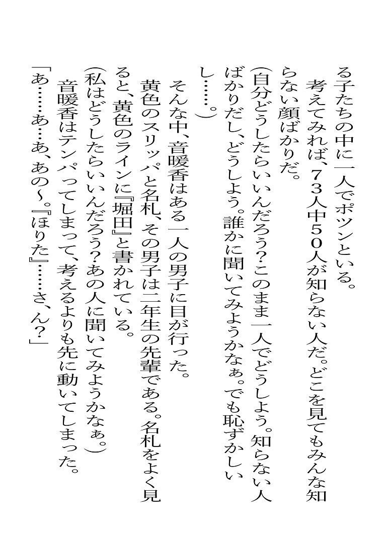市立天野川〇〇校のおもらしさんたち1