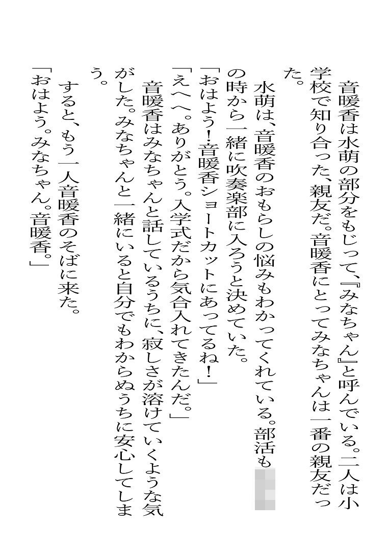 市立天野川〇〇校のおもらしさんたち1