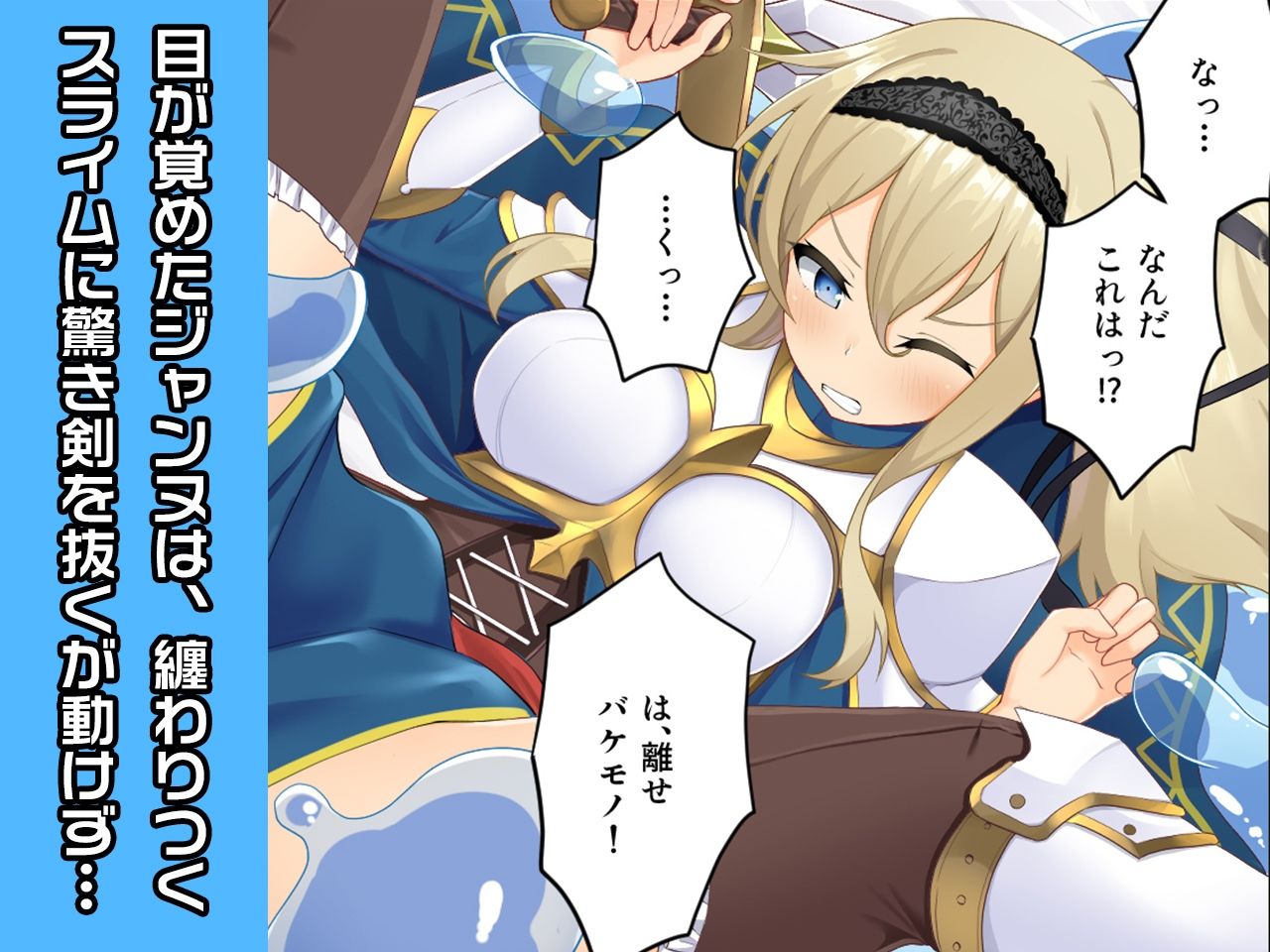 サンプル画像2:ジャンヌ・ダルク 〜ヒロイン絶滅計画より〜 勝気なヒロインを悪堕ちさせよ！(チェリーポンド) [d_282361]