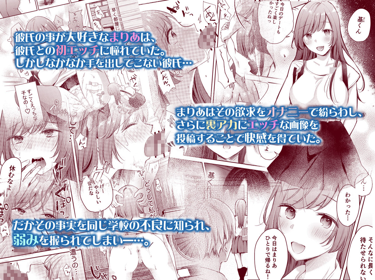 サンプル画像1:寝取らせ計画〜僕だけのマリア〜【リメイク】(凸があれば凹がある。) [d_282372]