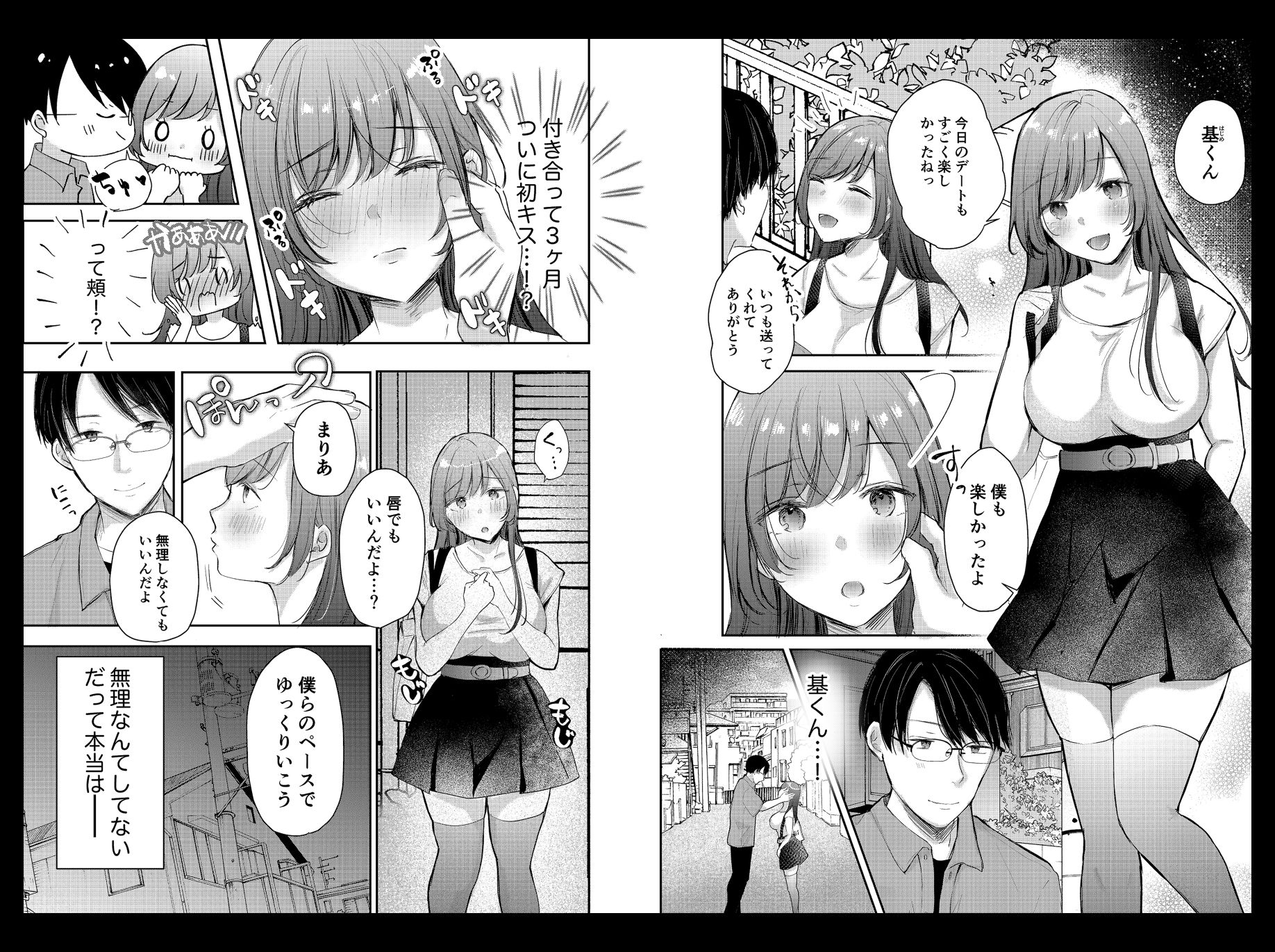 サンプル画像2:寝取らせ計画〜僕だけのマリア〜【リメイク】(凸があれば凹がある。) [d_282372]