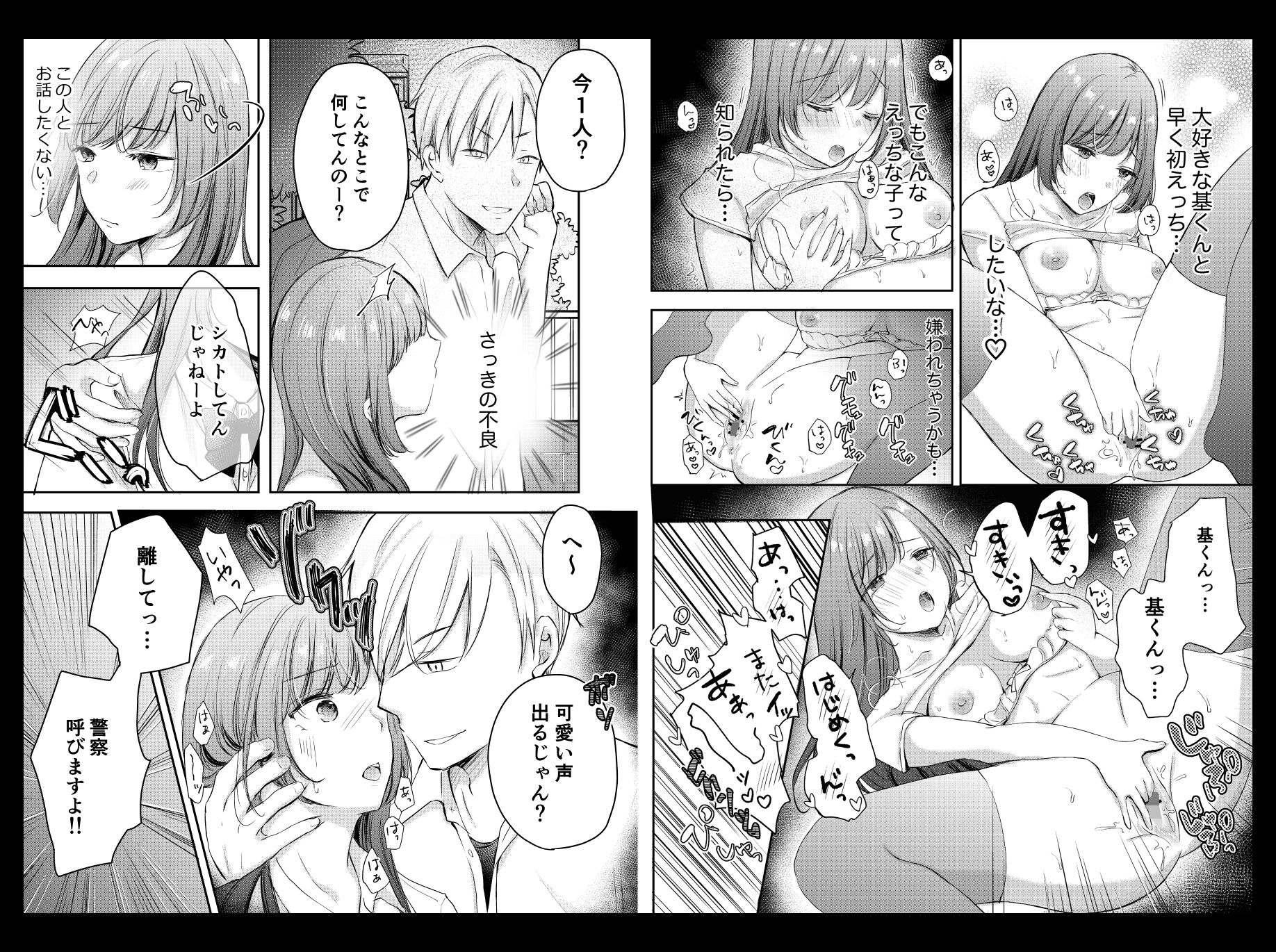 サンプル画像4:寝取らせ計画〜僕だけのマリア〜【リメイク】(凸があれば凹がある。) [d_282372]