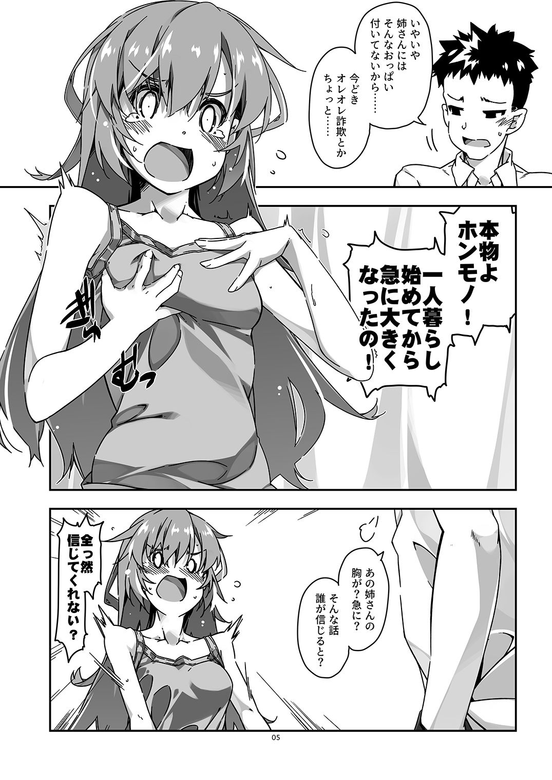 サンプル画像2:姉貴分のおっぱい成長確認(行脚堂) [d_282382]