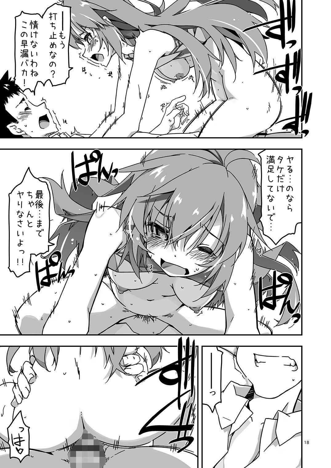 サンプル画像4:姉貴分のおっぱい成長確認(行脚堂) [d_282382]