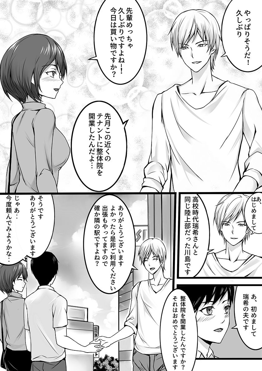 サンプル画像4:妻が昔憧れてた先輩にマッサージされたら…(りある) [d_282384]