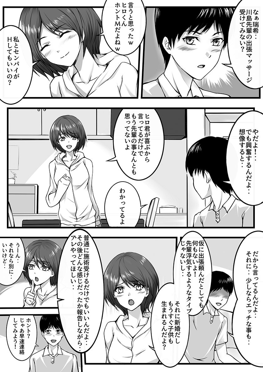 妻が昔憧れてた先輩にマッサージされたら… (d_282384) - d_282384jp-009