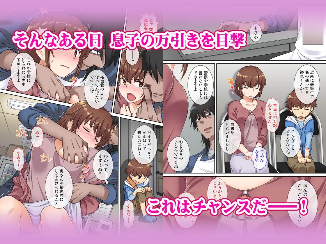 サンプル画像2:家族想いのママ 息子をかばってハメられる(Maritozzo) [d_282391]