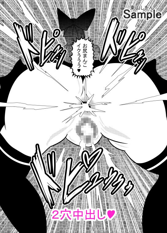 サンプル画像2:壁尻壁子は犯●れたい！26(東山しをん) [d_282395]