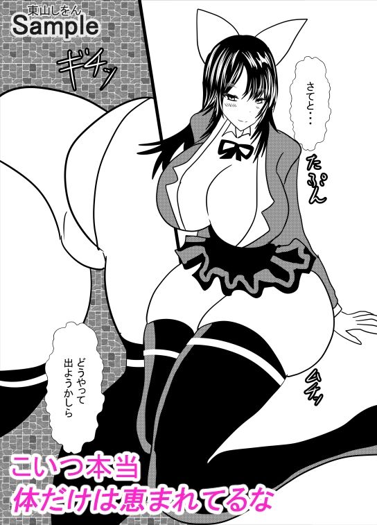 サンプル画像1:壁尻壁子は犯●れたい！28(東山しをん) [d_282397]