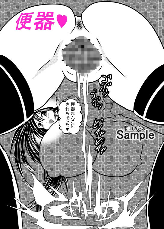 サンプル画像3:壁尻壁子は犯●れたい！30(東山しをん) [d_282400]